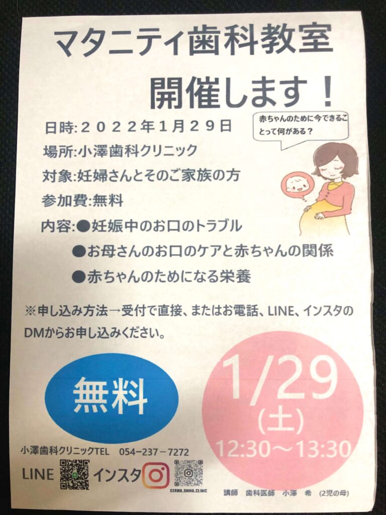 マタニティ歯科教室告知