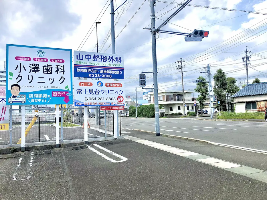 小澤歯科クリニック看板完成