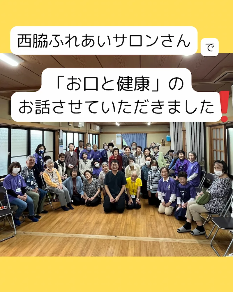 静岡市駿河区小澤歯科クリニックの西脇ふれあいサロンでの公衆保険活動